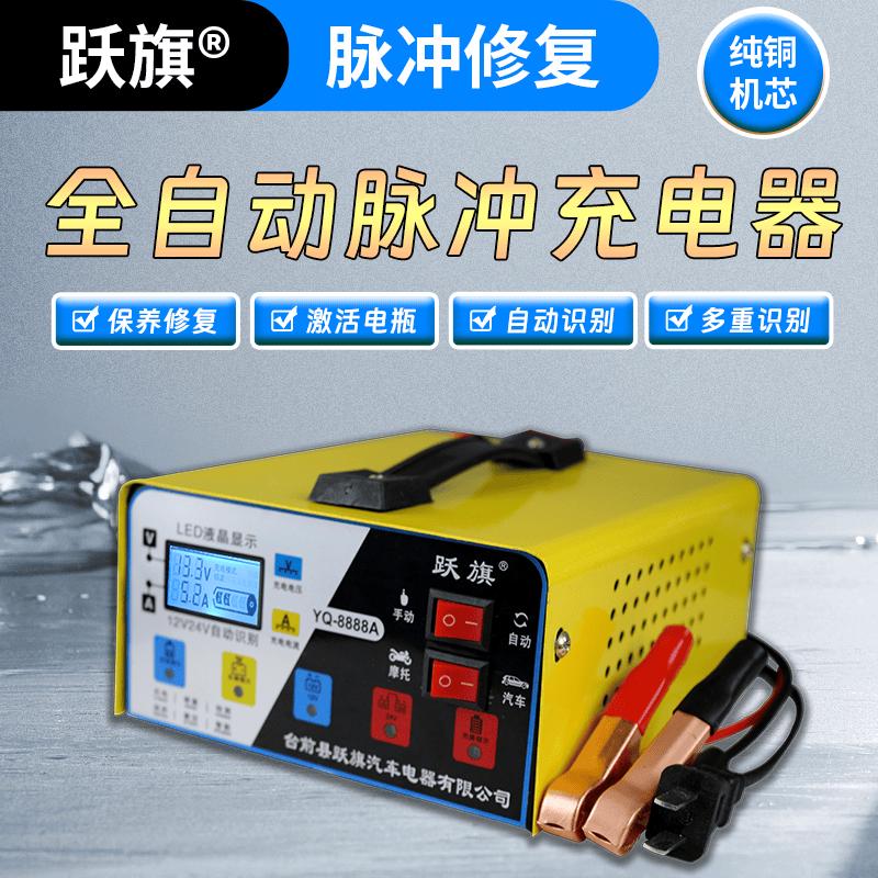 纯铜汽车摩托车电瓶12v24v通用充电器充满自停智能修复电池充电机
