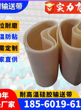 安TYI耐厂无家制红色热切制袋机缝硅胶输定带耐高送温防粘连耐切