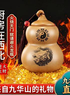 九华山直发避火龙瓶陶土化解厨房在西北葫芦灶台干位火烧天门摆件