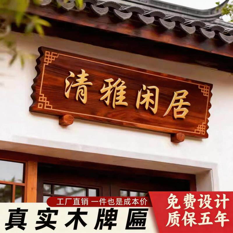 订做实木牌匾定制招牌定做木匾仿古门头店铺创意木雕木质刻字牌匾