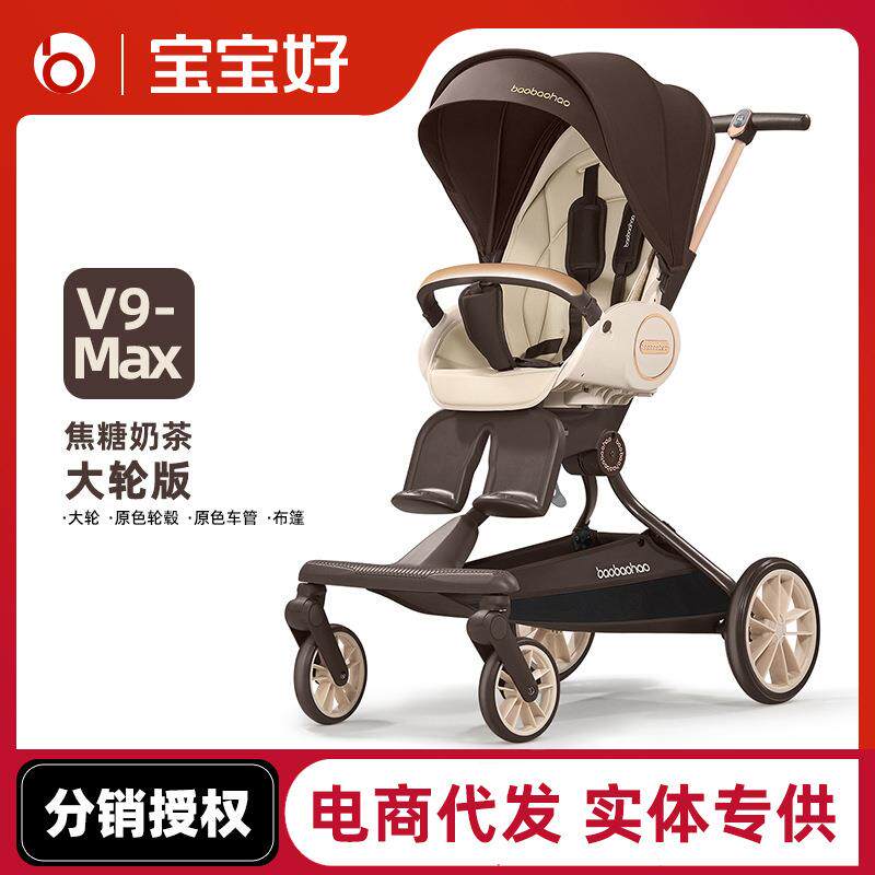 宝宝好V9Max焦糖奶茶大轮版遛娃神器双向高景观可坐躺折叠婴儿车