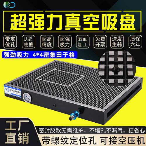 东励CNC真空吸盘适用工业数控加工中心 多点式铝铜板吸盘 可接空