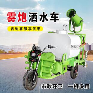 抑尘雾炮洒水车绿化新能源工地洒水车道路环卫小型电动三轮喷洒车