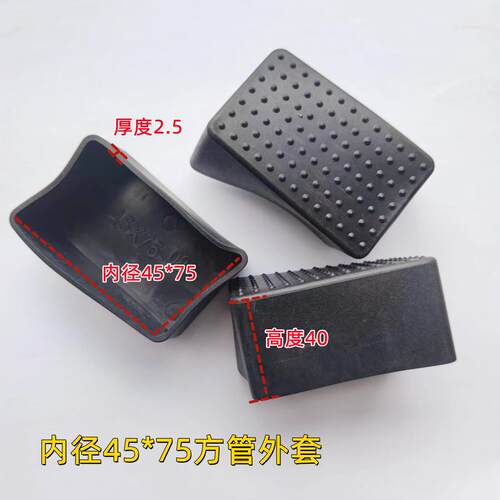 45*75长方形外套PVC软胶套桌子橡胶外套椅子防滑脚套方管阻流塞皮