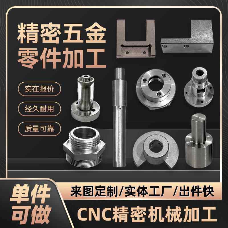 CNC加工铝合金机械精密零件黄铜五金数控车床非标单件来图定制,金属材料及制品,金属加工件/五金加工件,淘宝优惠券,粉丝福利购,淘宝优惠卷
