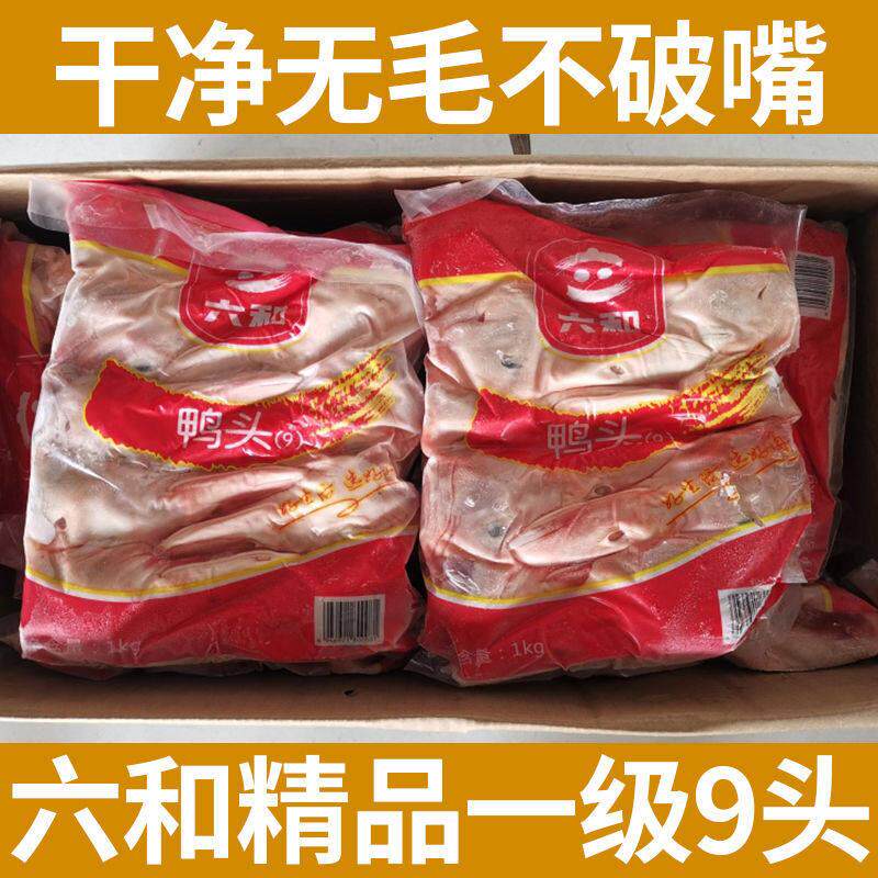 六和新鲜冷冻一级89鸭头干净无毛不破嘴整箱24斤卤菜食材散养D头