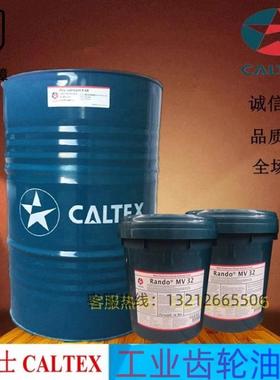 加德士Meropa 220 320 68 100 150 460 680工业齿轮油18升包邮