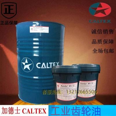 加德士Meropa 220 320 68 100 150 460 680工业齿轮油18升包邮