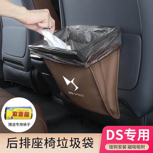 适用于DS汽车座椅后排防踢垫DS3DS7DS9车载垃圾袋桶收纳垃圾袋
