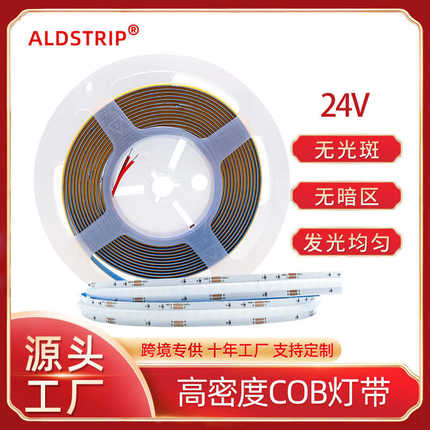 COB灯带RGB灯带630灯10mm24v灯带LED高亮灯条橱柜室内装饰灯带