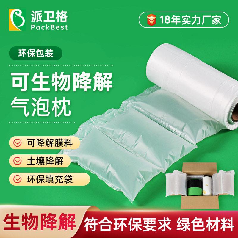 可生物降解袋 填充袋电商快递空隙填充物气柱袋膜气泡袋