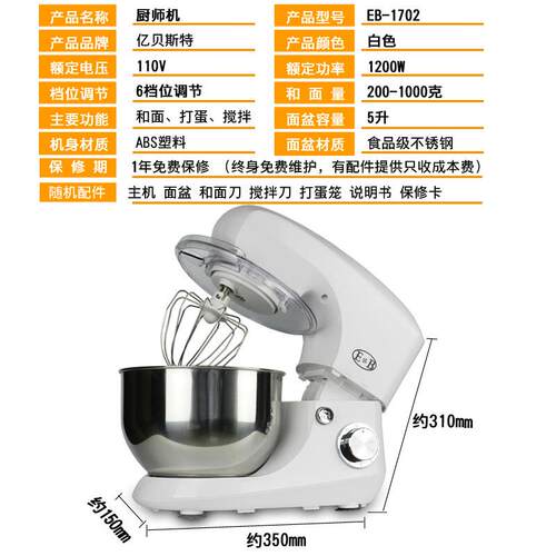 亿贝斯特EB-1702奶盖机110V电压厨师机打蛋奶油器和面机食品级