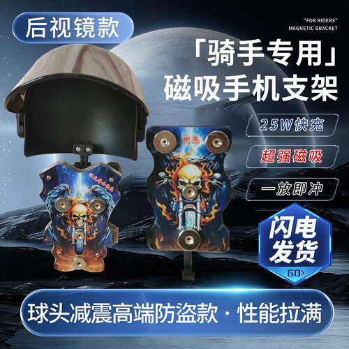 外送骑手专用磁吸电动车手机架机车减震支架无线 线充电后照镜款