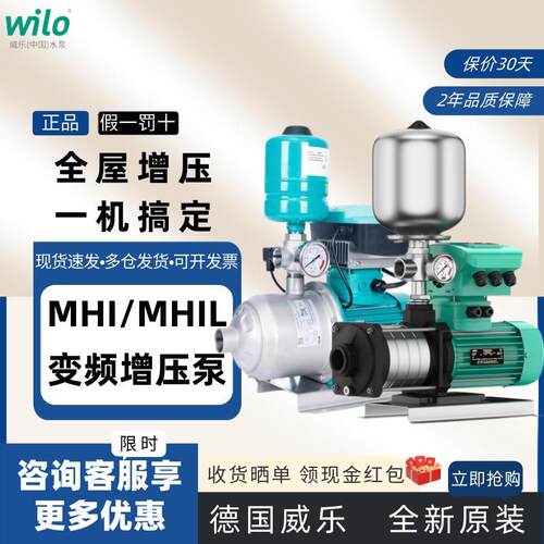 wilo德国威乐变频恒压增压泵MHI不锈钢全屋别墅自来水智能恒压
