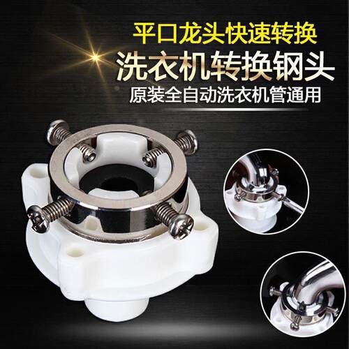 洗衣机水龙头转接头全自动进水管卡扣头无螺纹平口龙头卡口塑料头