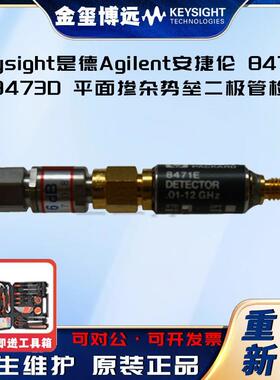 是德Keysight8471D8473D平面掺杂势垒二极管检