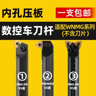 内孔刀杆MWLNR/L08数控内圆车刀镗孔刀杆抗震合金MWWNR双头牛头刀