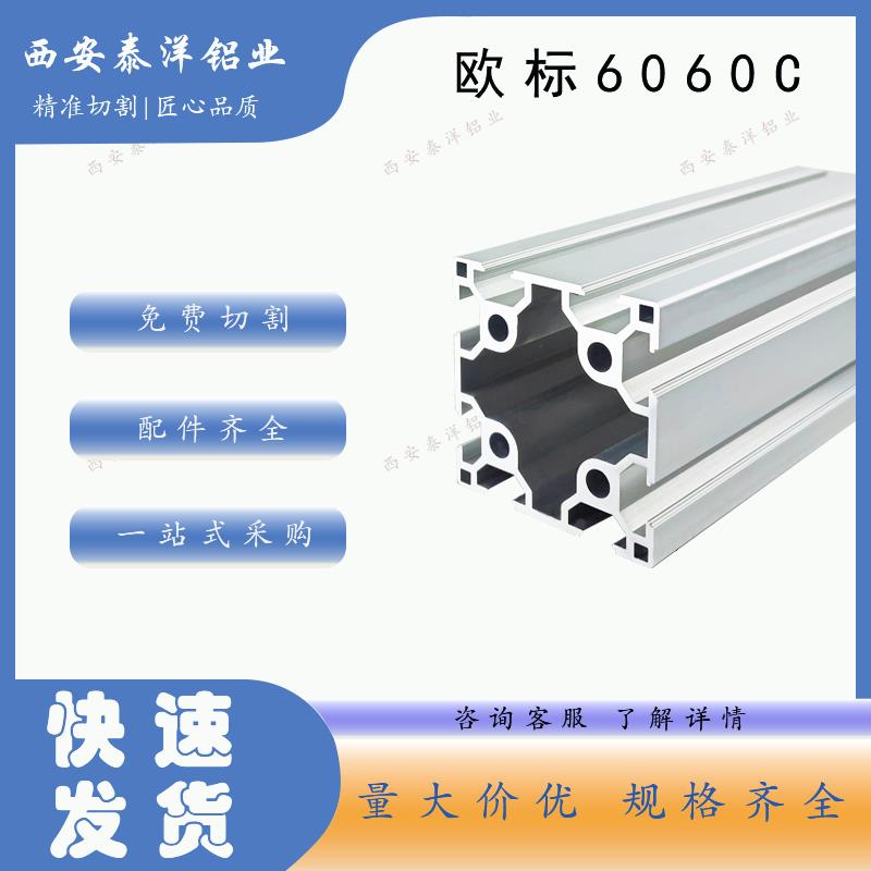欧标工业铝合金型材6060型材支架框架设计组装订制西安围栏订制