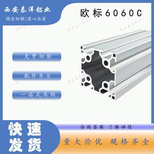 欧标工业铝合金型材6060型材支架框架设计组装订制西安围栏订制