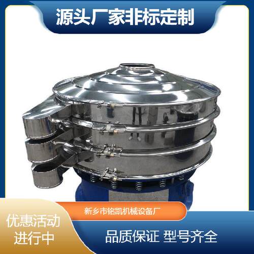 酵母液过滤振动筛选机食用酱油除杂不锈钢震动筛分机灵芝粉筛粉机