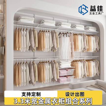 3.3米宽全金属开放式衣柜砌墙衣橱网格网篮挂衣叠衣区衣帽间