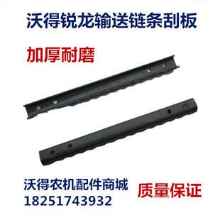 沃得锐龙收割机配件 沃得锐龙输送链条刮板 喂入大链连接板