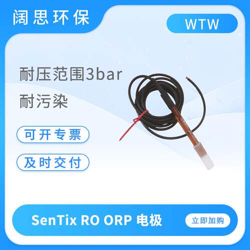 电极SenTixRO/XO在线PH/ORP电极耐污染工业PH电极传感器探头