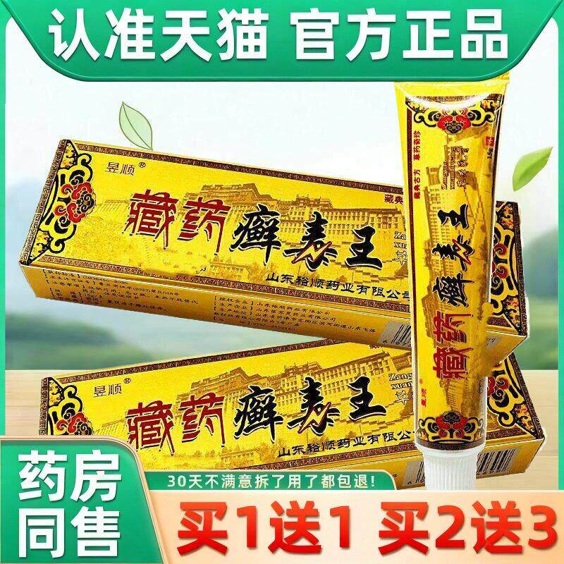 昱顺藏药癣毒王草本抑菌乳膏藓皮肤外用官方旗舰店LL 2632