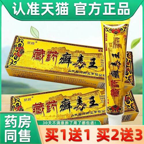 昱顺藏药癣毒王草本抑菌乳膏藓皮肤外用官方旗舰店LL 2632