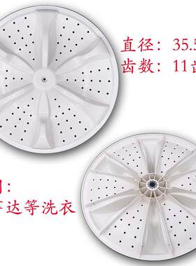 荣事达XPB98-269GSR XPB98-862GS双槽洗衣机波轮盘 转盘 35.5CM