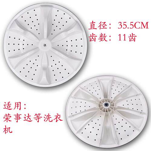 荣事达XPB98-269GSR XPB98-862GS双槽洗衣机波轮盘 转盘 35.5CM