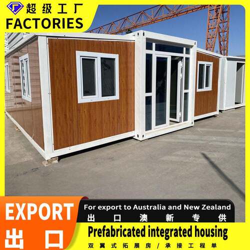 双翼房集装箱房住人活动房出口折叠房公房屋端集装箱移动房屋