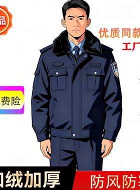 优质毛料冬季执值勤正品安保冬天夹克棉服多功能大衣羊绒棉袄工服