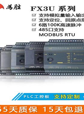 为胜国产PLC可编程控制器FX3U 1N 2N 14 20 24 32 40 60 64 MR MT