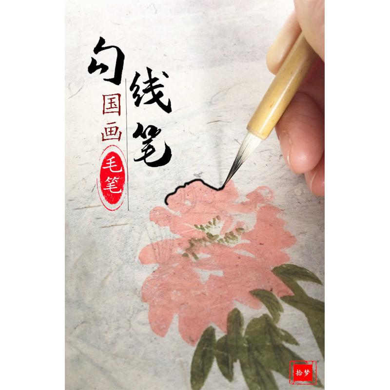 细勾线笔毛笔兼毫小红毛小楷 执锐金勾七紫三羊游丝铁线神勾人物