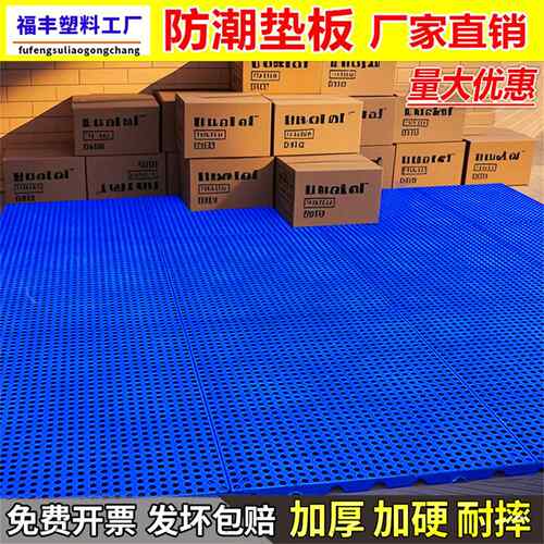 塑料防潮垫板冻库地台防潮垫仓板托 托盘栈板卡板仓库货物网格防