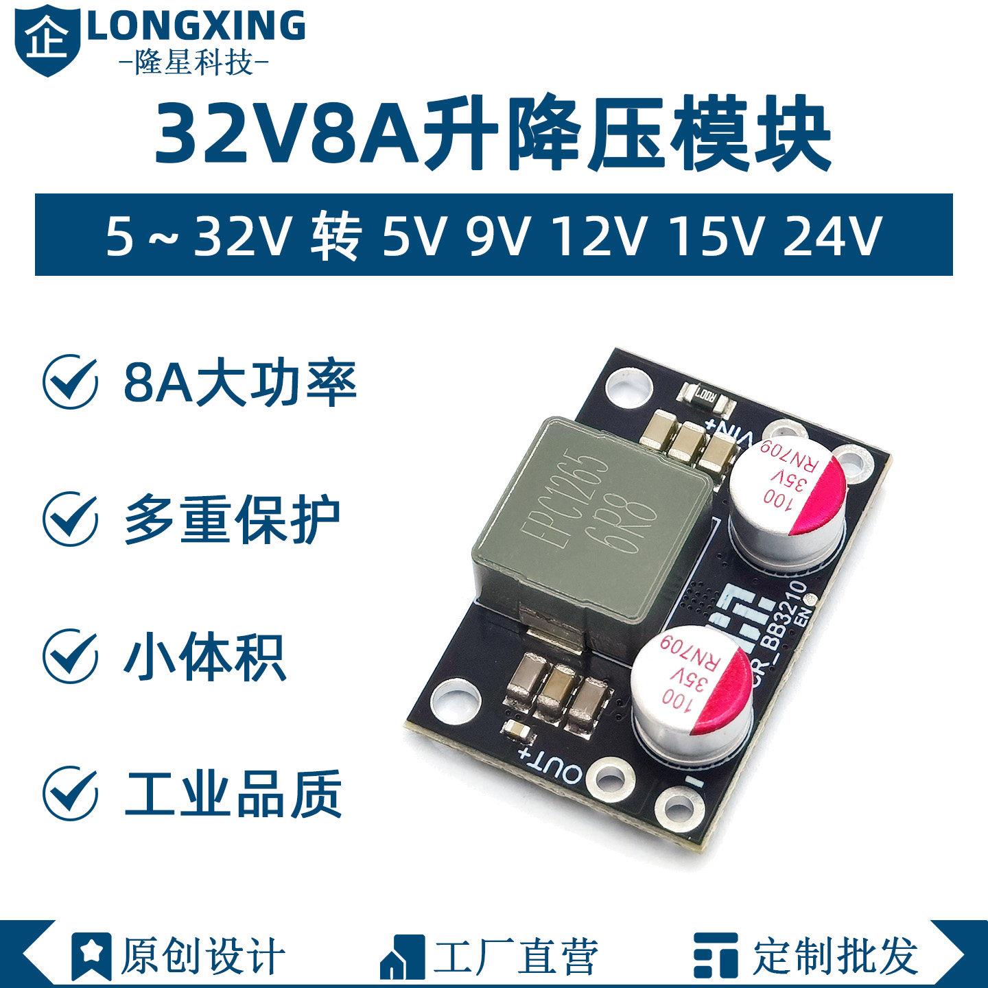 DCDC 8A大功率直流升降压模块转5V9V12V24V大电流转换器升压降压