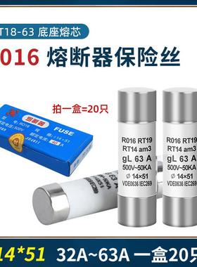 熔断器R016保险丝管14x51 500V RT28-63熔断底座熔芯32A40A50A63A