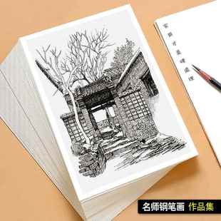 名师钢笔画手绘美术临摹卡 初学者素描风景基础教学写生全套40张