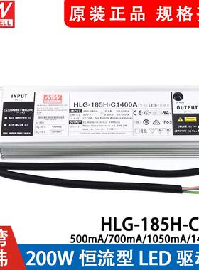 明纬LED恒流开关电源HLG-185H-C 500/700/1050/1400mA A/B型调光