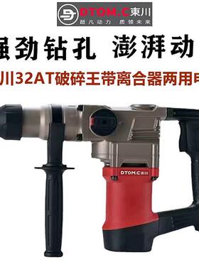 东川电锤多功能家用电钻两用离合器电镐植筋大功率冲击钻32AT锤钻