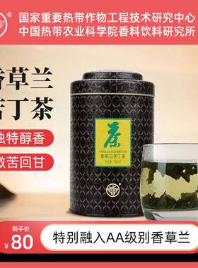 新疆包邮香草兰苦丁茶绿茶茶叶100g罐装海南特产兴隆植物园送礼