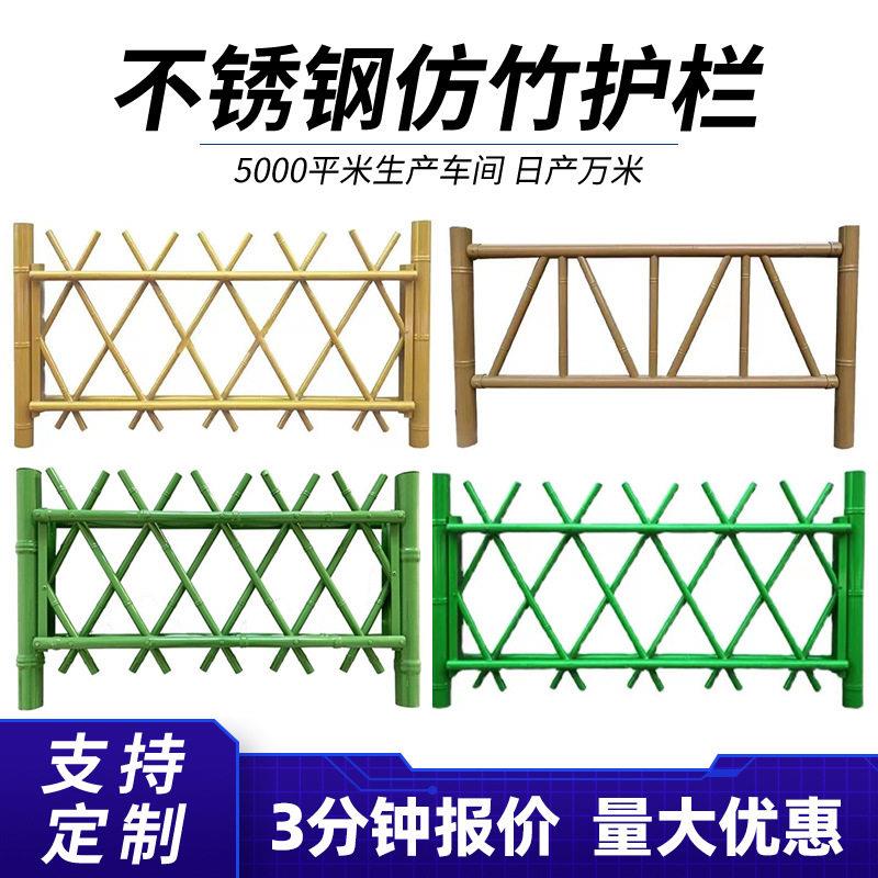 新农村建设仿竹护栏花园围墙景区金属竹节围栏栅栏菜地不锈钢篱笆