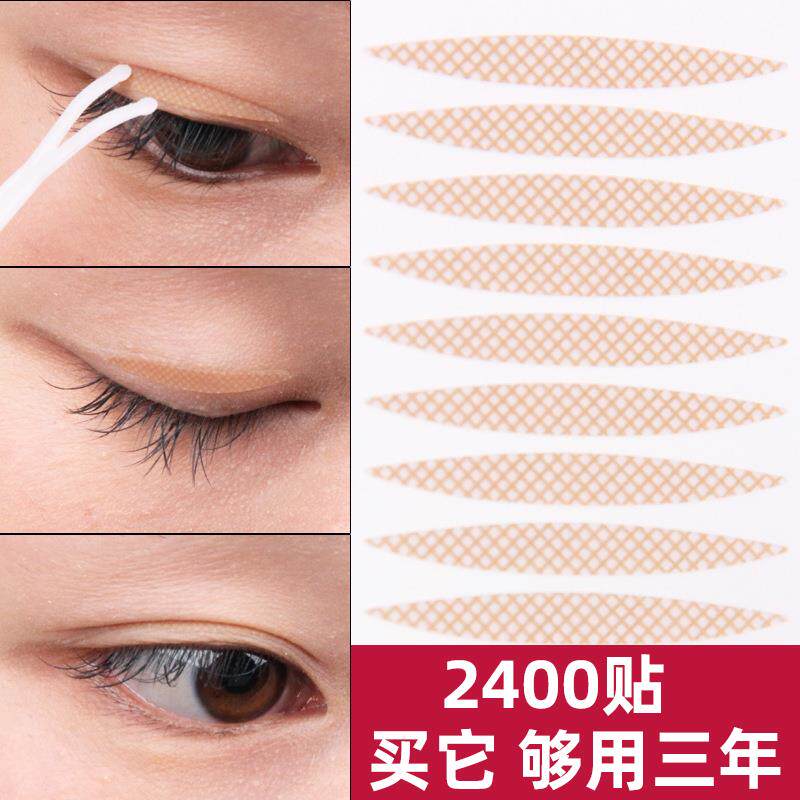 正品【2400贴双眼皮贴不反光网状蕾丝橄榄型隐形自然无痕送Y叉+镊