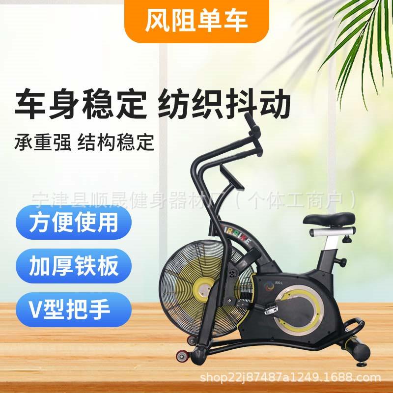 风阻单车有氧运动风扇车动感家用商用健身房减脂健身器材可调节