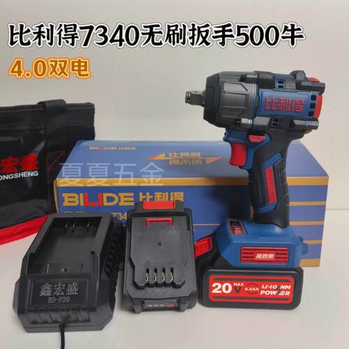 比利得电动扳手7340无刷充电冲击扳手20V锂电池500N大扭力风炮