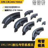 1寸2寸3寸4寸 弯管机模具 手动液压弯管机模具 电动弯管机配件