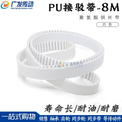 8M聚氨酯PU带钢丝环形接驳同步带 HTD 3664 3672 3680 3688 3696