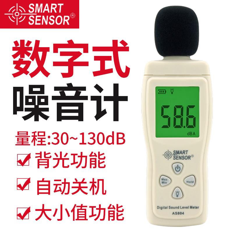 正品希玛 AS804数字噪音计手持噪音分贝仪分贝计声级计噪音测试仪