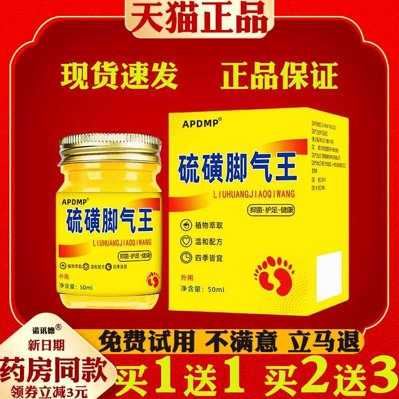APDMP硫磺脚气王50ml止痒脱皮脚臭气水泡烂脚丫狼毒383103
